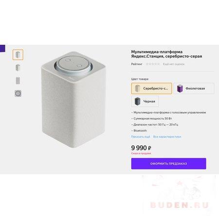 Магазин Яндекс Станции